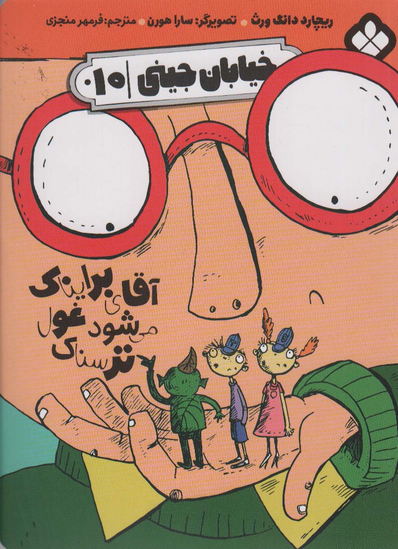  کتاب خیابان جینی (10)