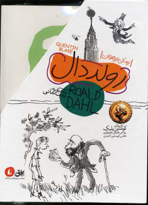 کتاب مجموعه رولد دال