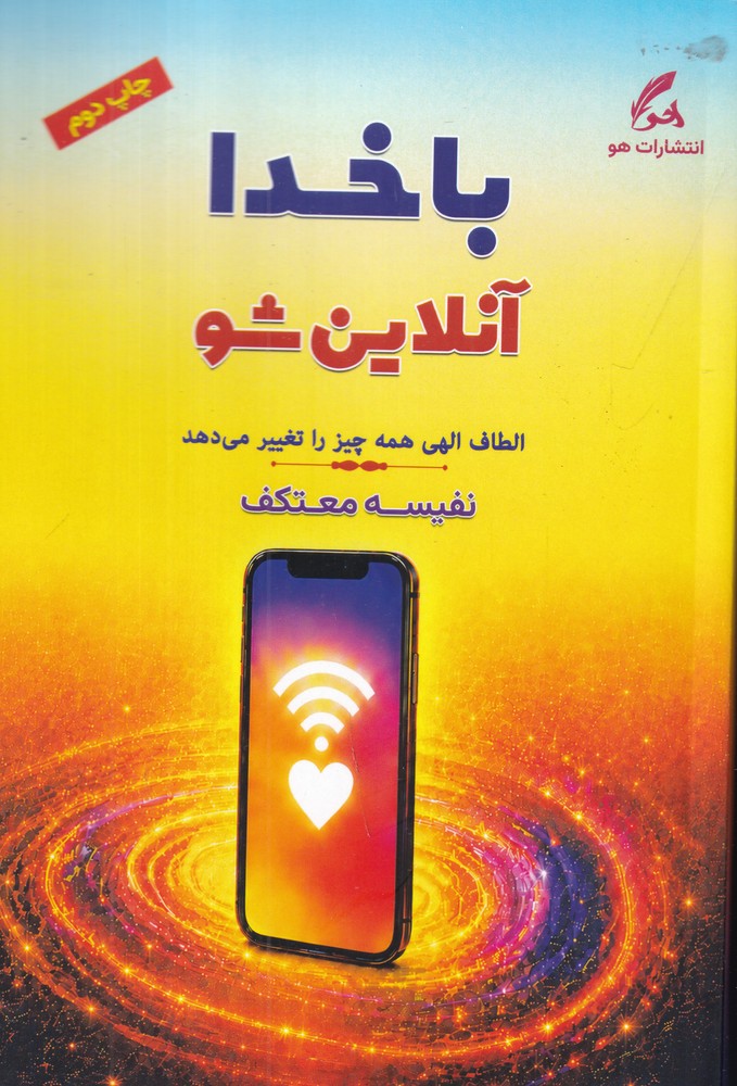  کتاب با خدا آنلاین شو