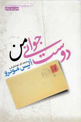 کتاب دوست جوانی من