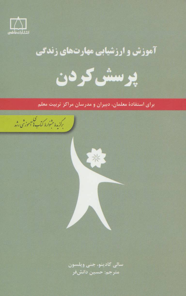  کتاب پرسش کردن