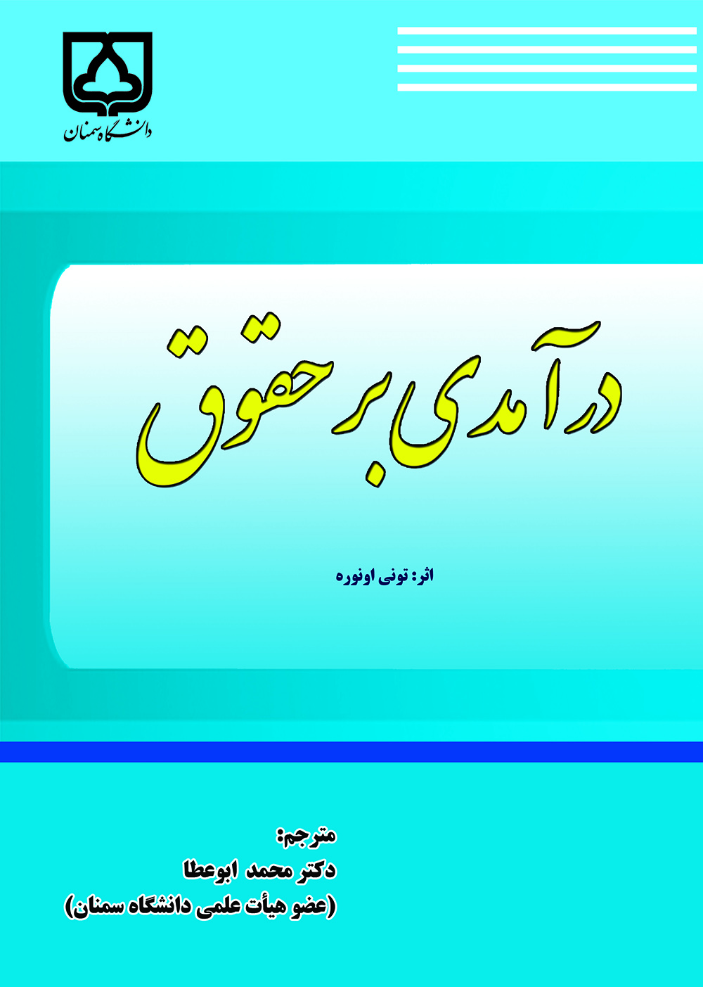  کتاب درآمدی بر حقوق