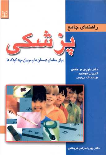 کتاب راهنمای جامع پزشکی