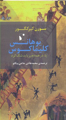 کتاب یوهانس کلیماکوس