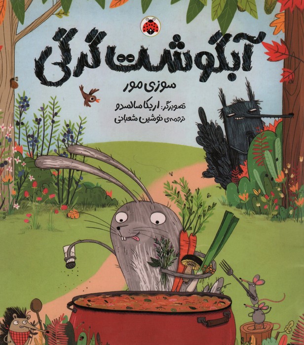  کتاب آبگوشت گرگی