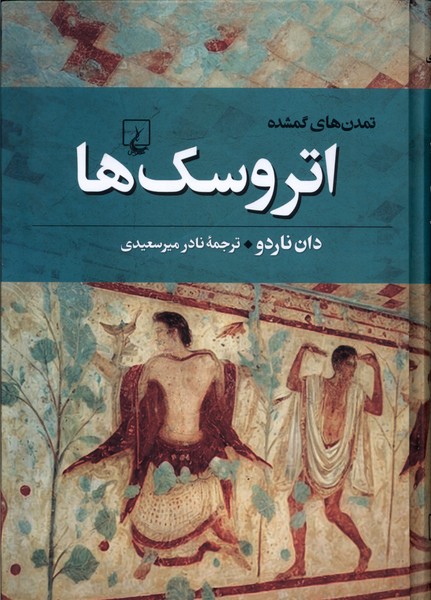 کتاب اتروسک ها