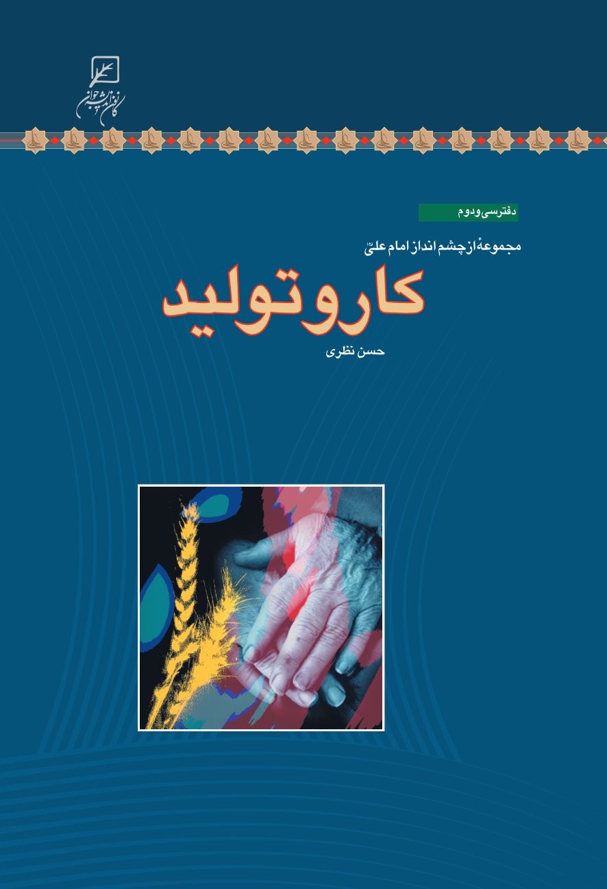  کتاب کار و تولید