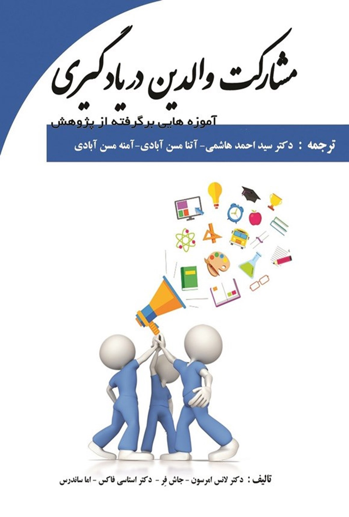  کتاب مشارکت والدین در یادگیری