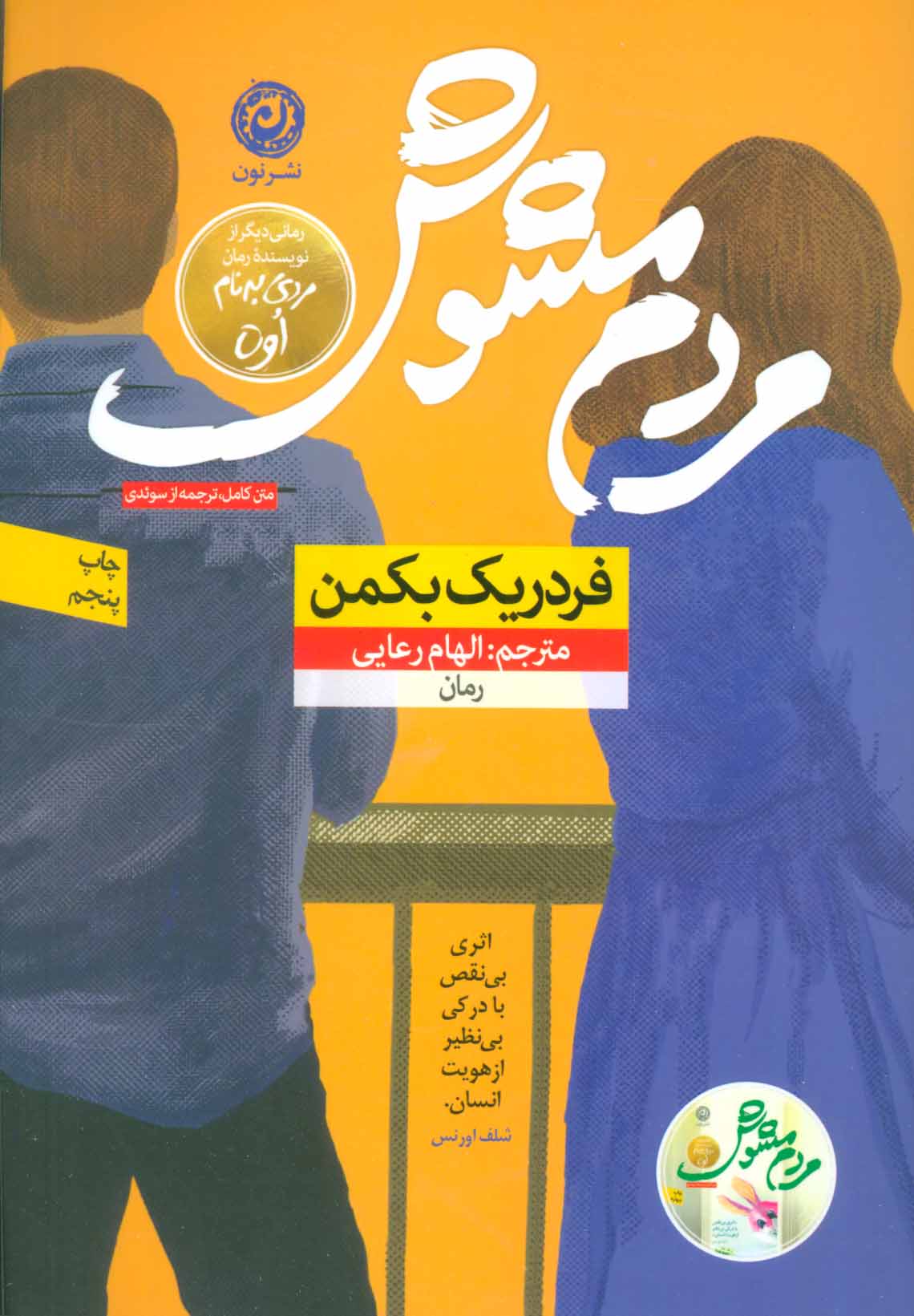 کتاب مردم مشوش