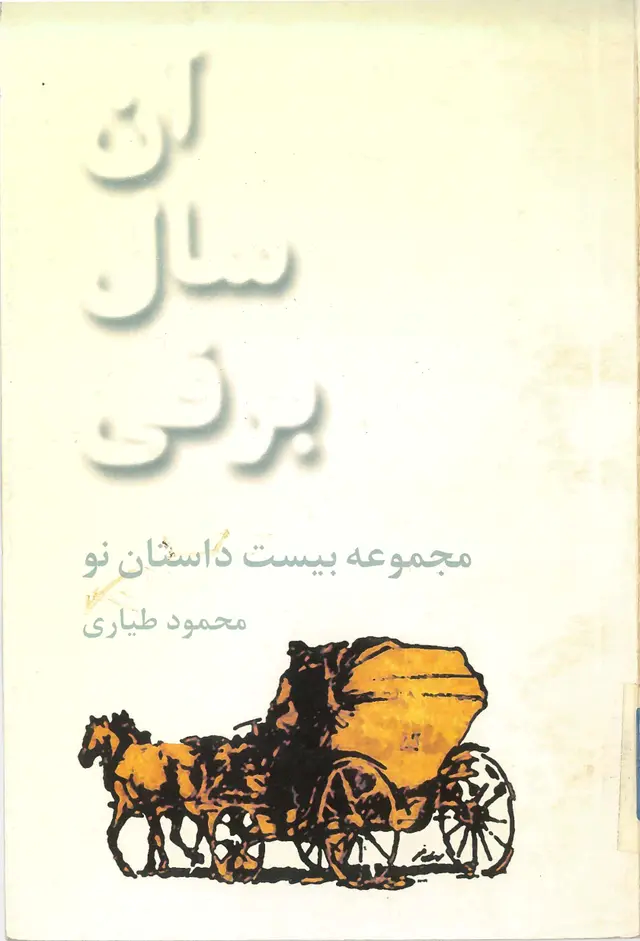  کتاب آن سال برفی