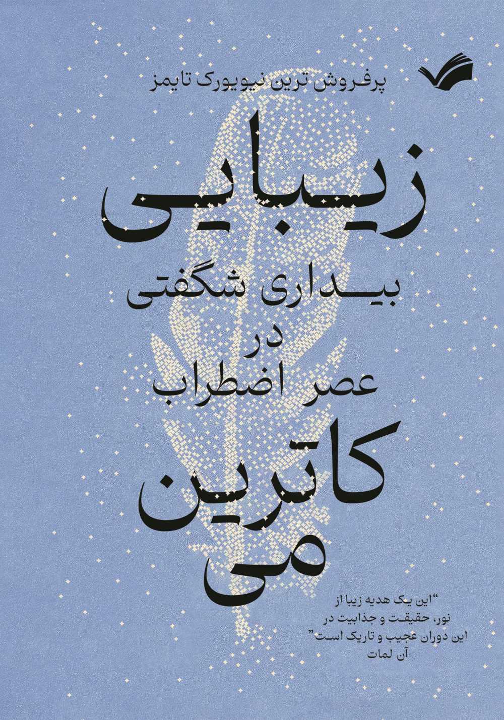  کتاب زیبایی