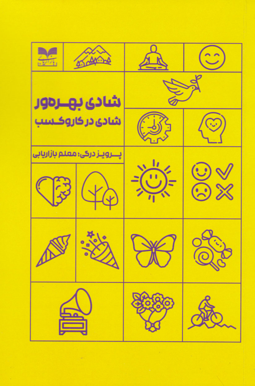 کتاب شادی بهره ور