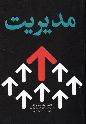 کتاب مدیریت