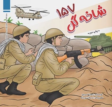  کتاب 157 شاخه گل