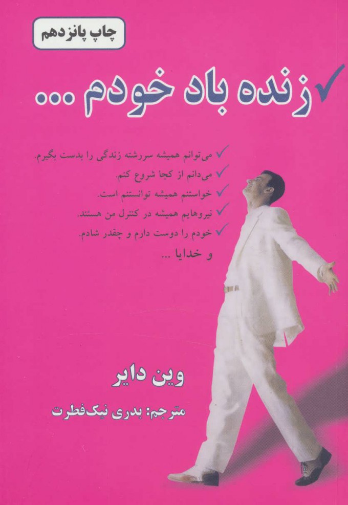 کتاب زنده باد خودم...