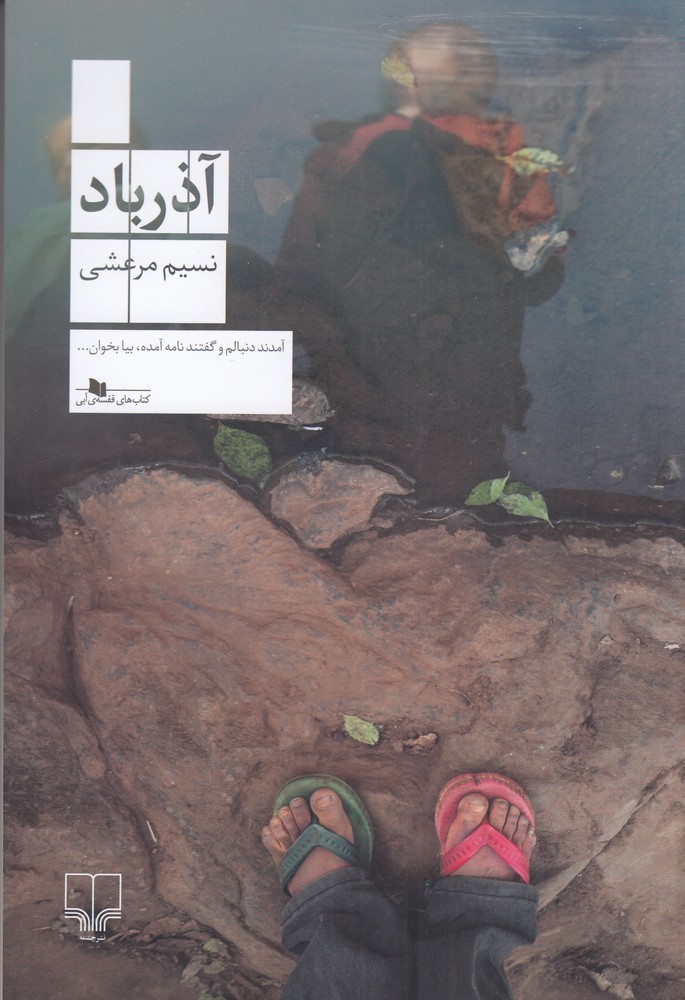  کتاب آذرباد