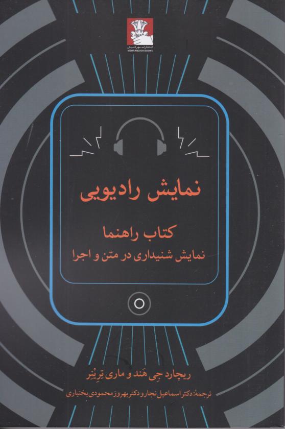  کتاب نمایش رادیویی