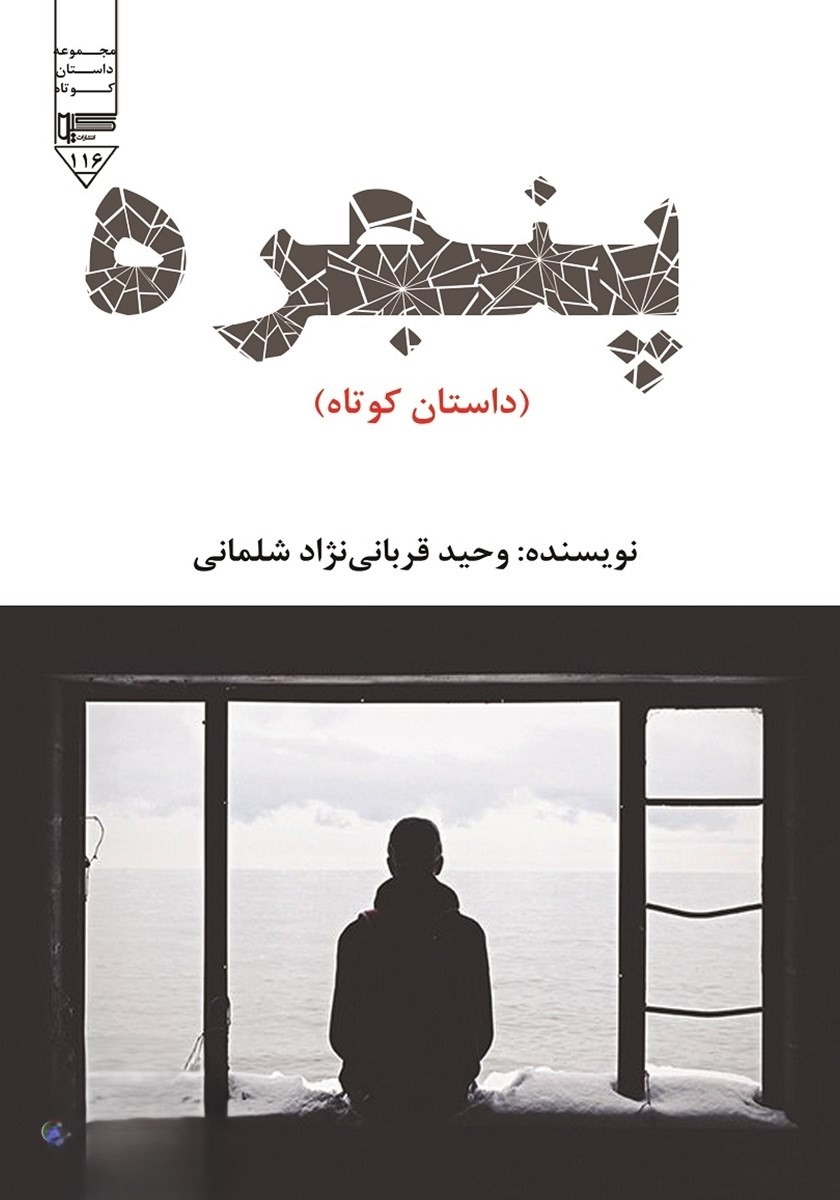  کتاب پنجره