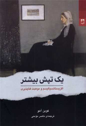  خريد کتاب  یک تپش بیشتر