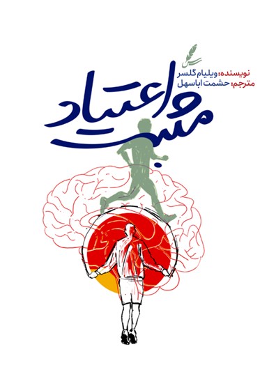 کتاب اعتیاد مثبت