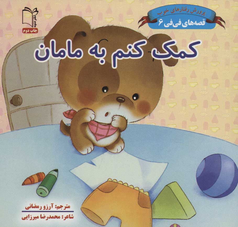 کتاب کمک کنم به مامان