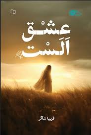  کتاب عشق الست