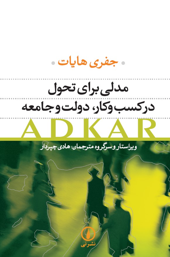  کتاب مدلی برای تحول در کسب و کار دولت و جامعه