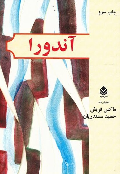 کتاب آندورا