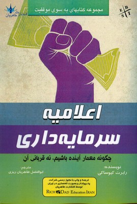 کتاب اعلامیه سرمایه داری