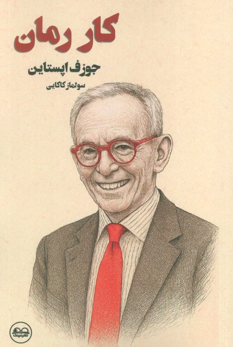  کتاب کار رمان