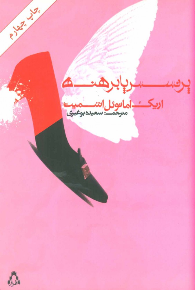 کتاب پرنسس پابرهنه