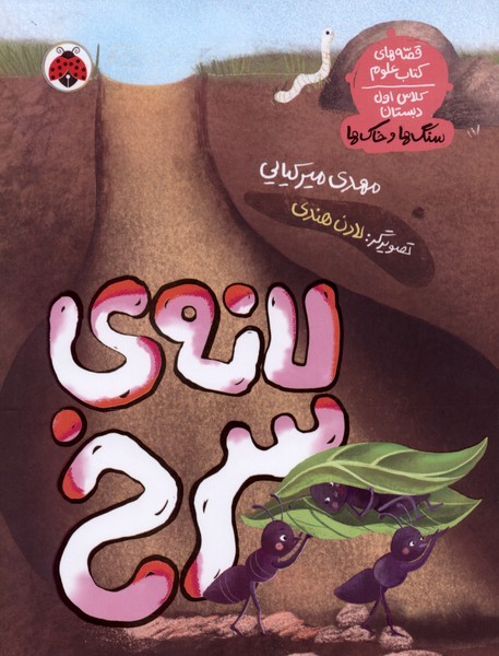  کتاب لانه ی سرخ