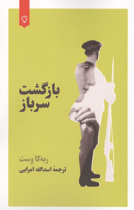  کتاب بازگشت سرباز