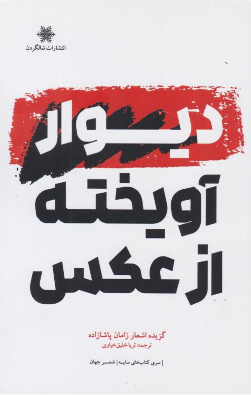  کتاب دیوار آویخته از عکس