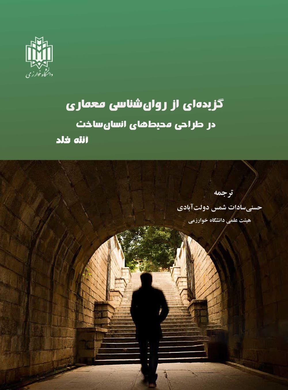  کتاب گزیده‌ای از روانشناسی معماری