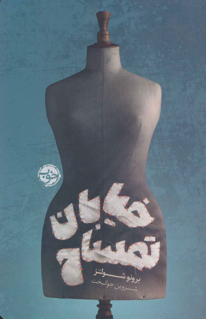 کتاب خیابان تمساح