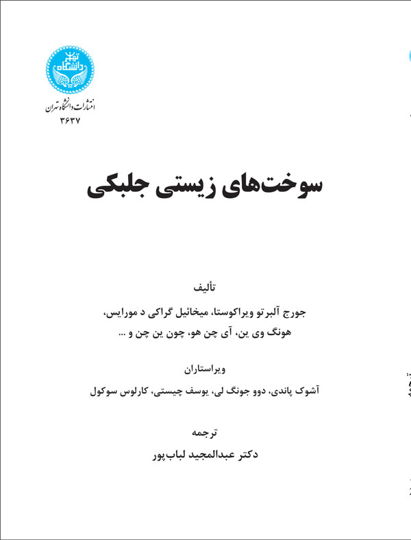 کتاب سوخت‌های زیستی جلبکی