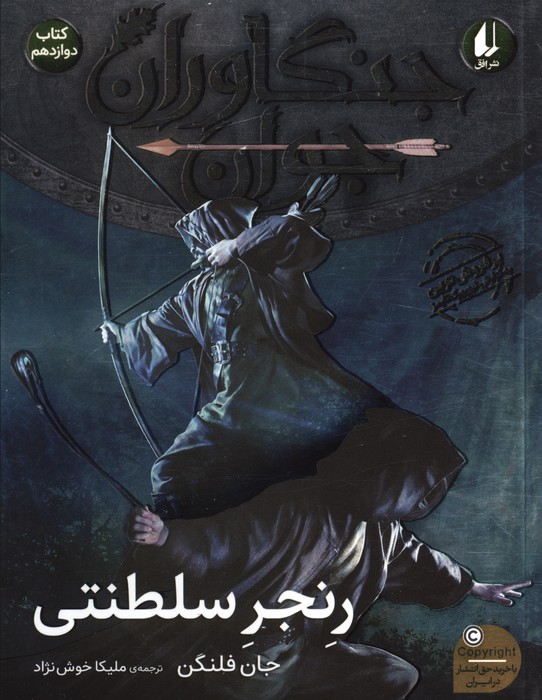 کتاب رنجر سلطنتی