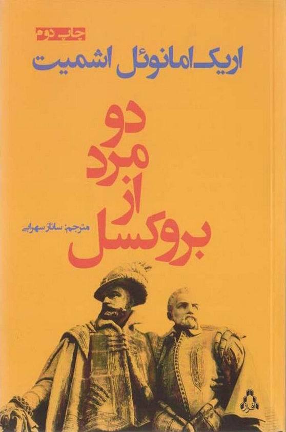 کتاب دو مرد از بروکسل