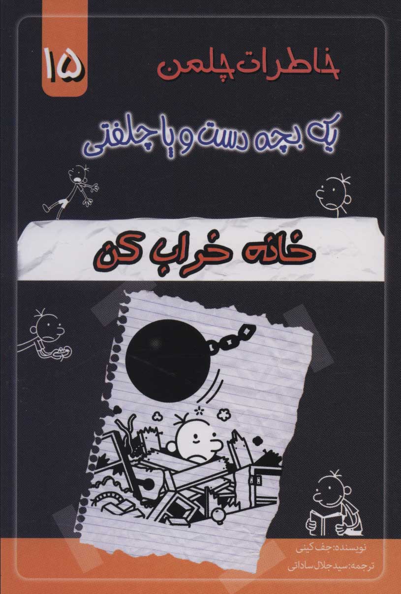 کتاب خانه خراب کن