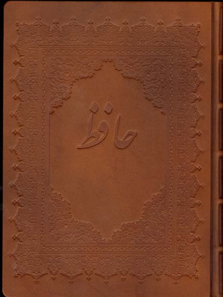  کتاب دیوان حافظ (چهار زبانه)