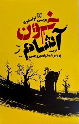  کتاب خون آشام
