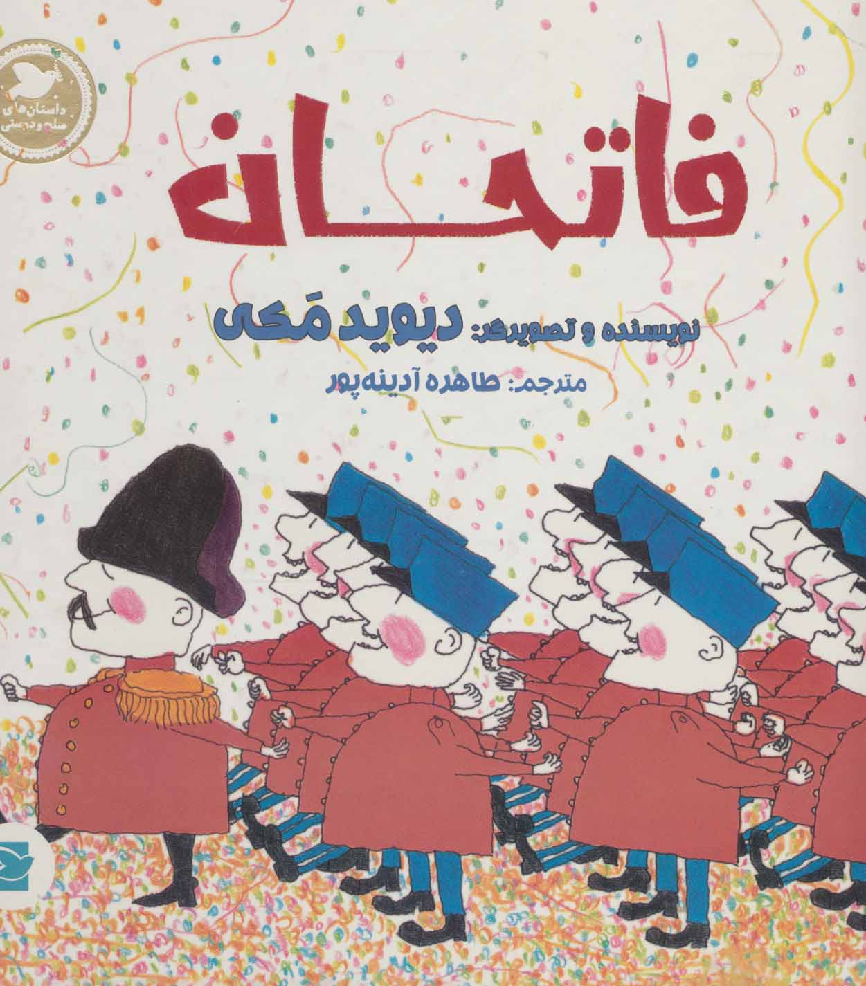  کتاب فاتحان