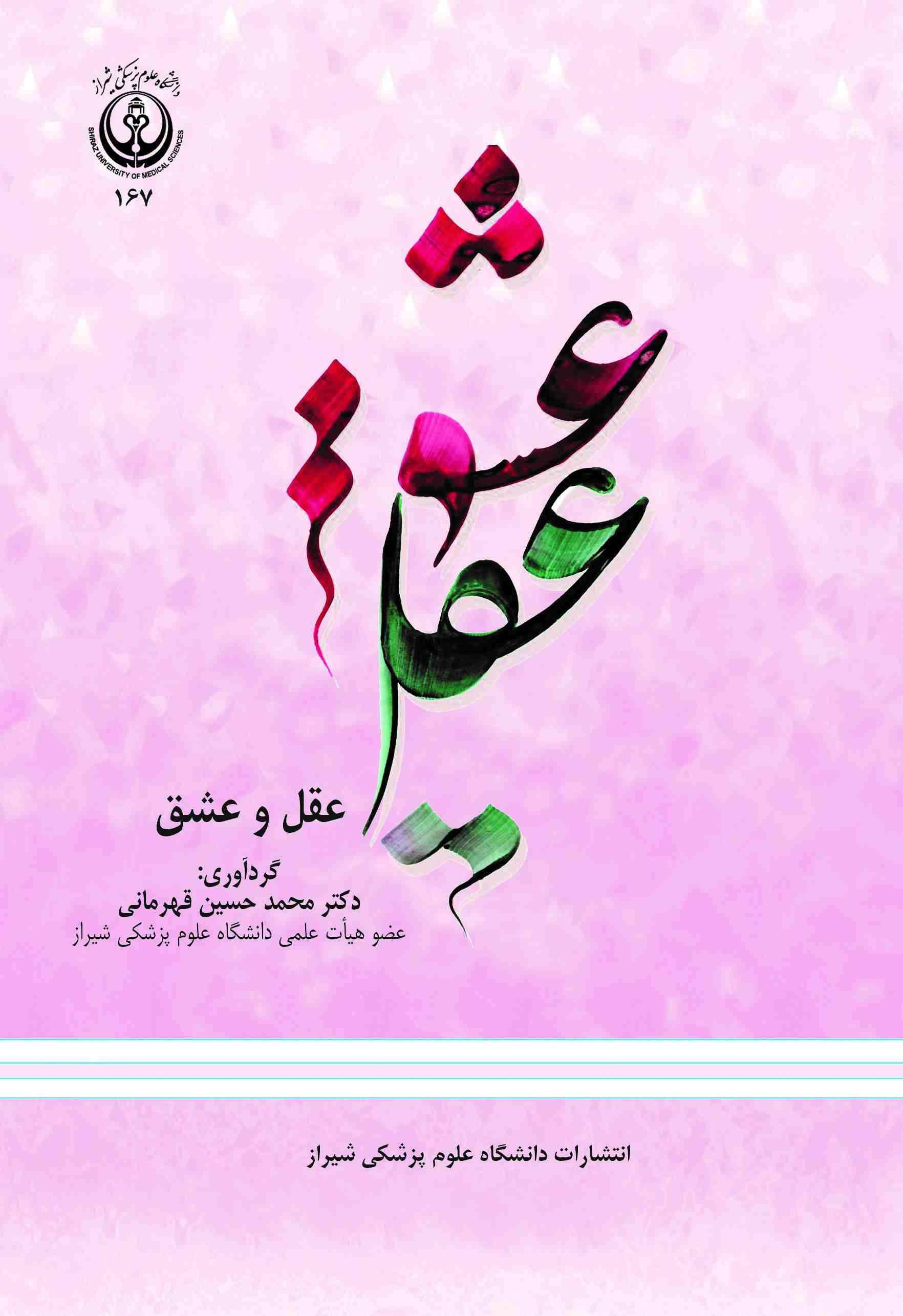  کتاب عقل و عشق