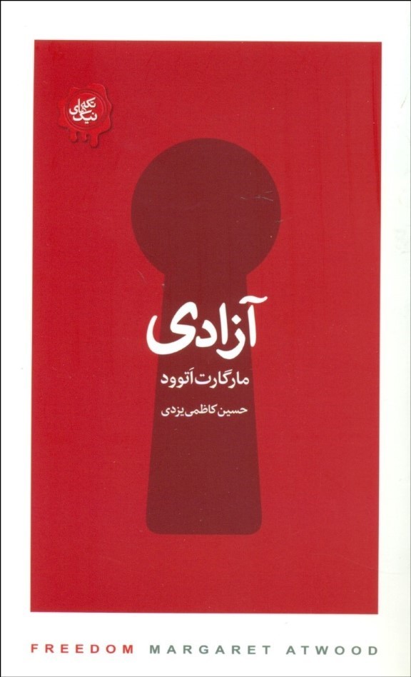 کتاب آزادی