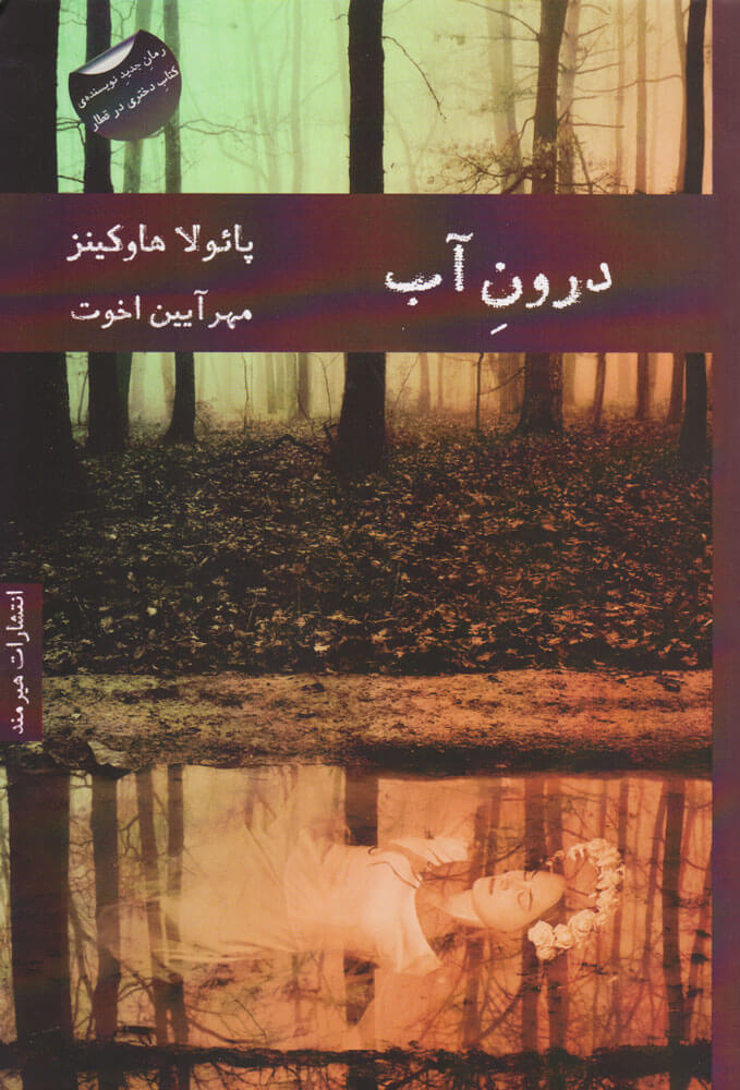 کتاب درون آب