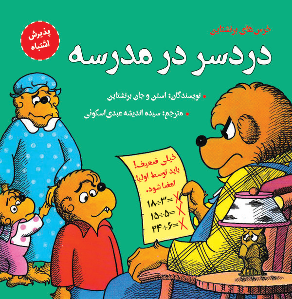  کتاب دردسر در مدرسه