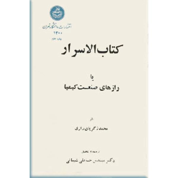 کتاب کتاب الاسرار