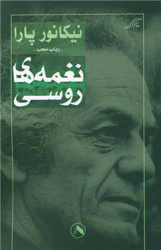 کتاب نغمه های روسی