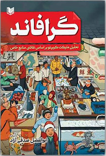  کتاب گرافاند